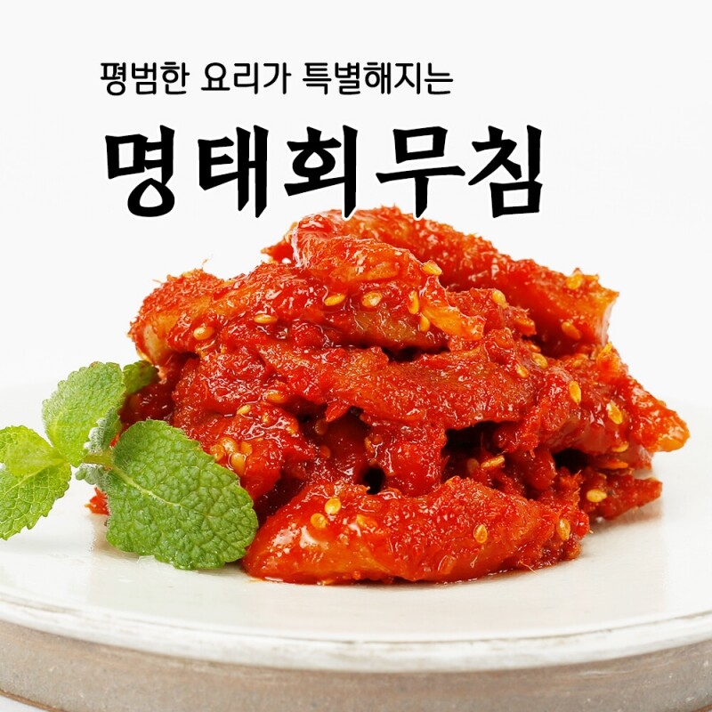 풍미식품,속초젓갈 풍미식품 동해랑 명태회무침 800g