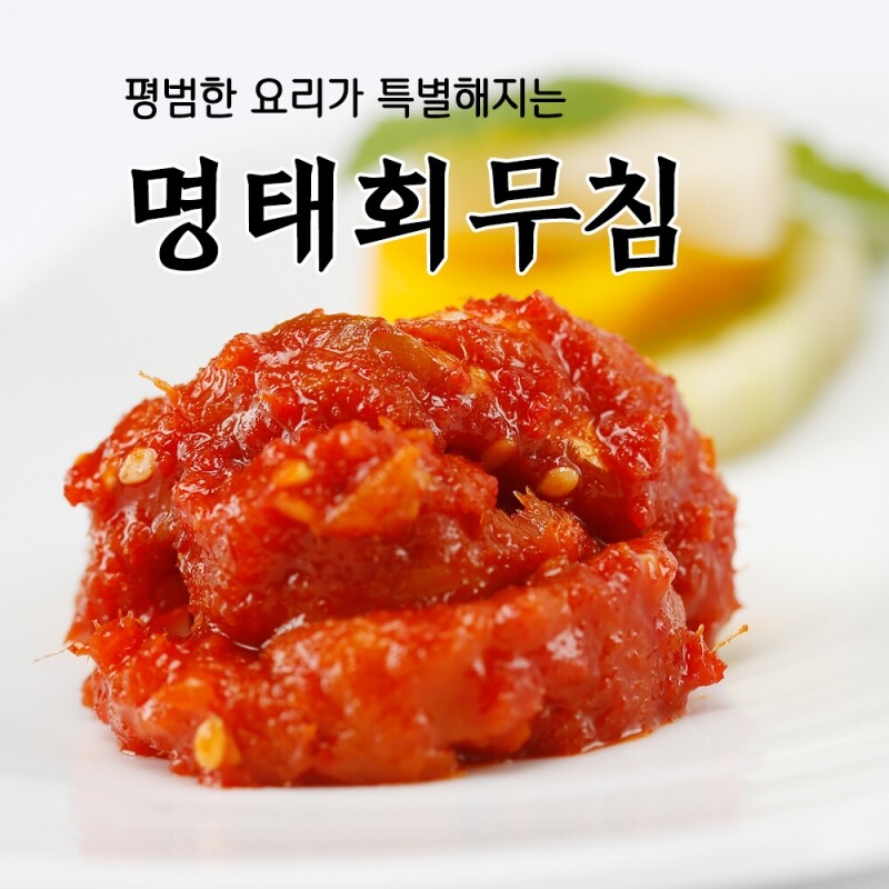 풍미식품,속초젓갈 풍미식품 동해랑 명태회무침 800g